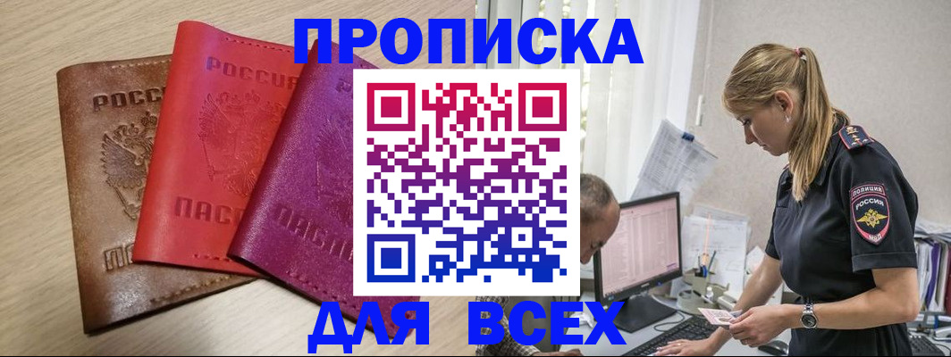 прописка для работы в Феодосии