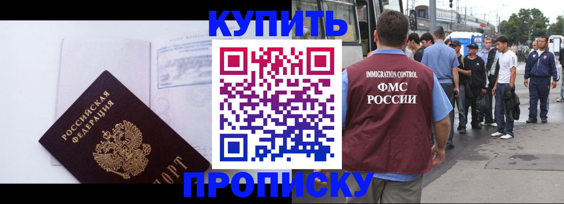 прописка для работы в Феодосии