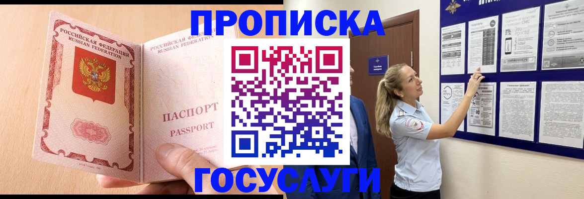 прописка для работы в Феодосии