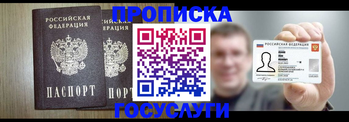 прописка поиск в Феодосии